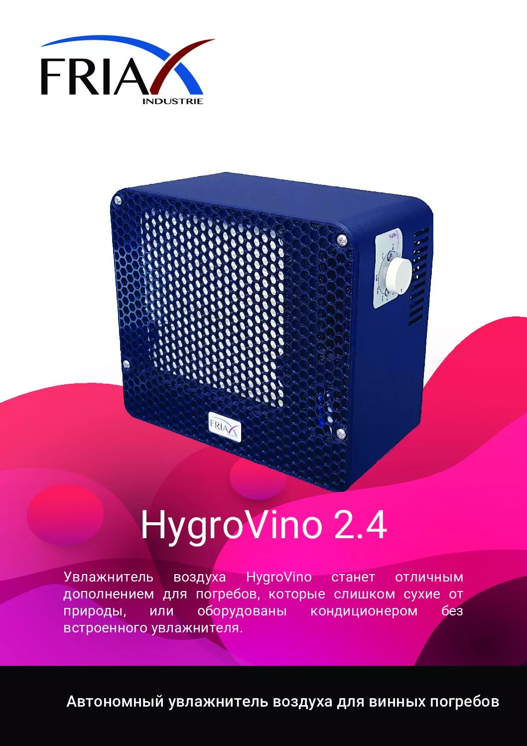 Увлажнитель для погреба HygroVino 2.4